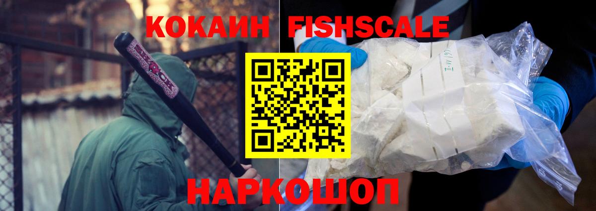Cocaine Fish Scale Асбест