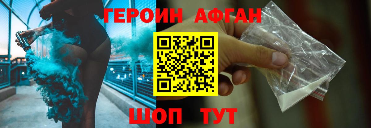 ГЕРОИН афганец Асбест